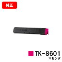 京セラ(KYOCERA) トナーカートリッジTK-8601 マゼンタ【純正品】【翌営業日出荷】【送料無料】【LS-C8650DN/LS-C8600DN】【SAL...