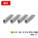富士通 XL-C8350用トナーカートリッジ CL116Bお買い得4色セット【純正品】【2〜3営業日内出荷】【送料無料】【SALE】
