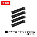 富士通 System Printer VSP4540B用トナーカートリッジ LB502お買い得4本セット【互換品】【即日出荷】【送料無料】【ポイント10倍】【S...