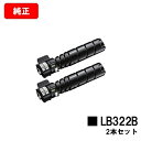富士通 XL-9450用トナーカートリッジ LB322Bお買い得2本セット【純正品】【翌営業日出荷】【送料無料】【XL-9450】【SALE】