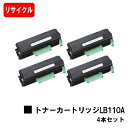 富士通 XL-4400用トナーカートリッジ LB110Aお買い得4本セット【リサイクルトナー】【即日出荷】【送料無料】【XL-4400】【安心の自社工場製】【S...