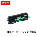 富士通 XL-9381/XL-9382用トナーカートリッジ LB320M【リサイクルトナー】【即日出荷】【送料無料】【XL-9381/XL-9382】【安心の自...