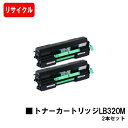 富士通 XL-9381/XL-9382用トナーカートリッジ LB320Mお買い得2本セット【リサイクルトナー】【即日出荷】【送料無料】【XL-9381/XL-9...