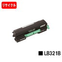 富士通 XL-9321用トナーカートリッジ LB321B【リサイクルトナー】【即日出荷】【送料無料】【XL-9321】【安心の自社工場製】【ポイント10倍】【S...