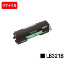 楽天トナージョーズ楽天市場店富士通 XL-9321用トナーカートリッジ LB321B【リサイクルトナー】【即日出荷】【送料無料】【XL-9321】【安心の自社工場製】【ポイント10倍】【SALE】