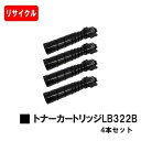 富士通 XL-9450用トナーカートリッジ LB322Bお買い得4本セット【リサイクルトナー】【即日出荷】【送料無料】【安心の自社工場製】【ポイント10倍】【SALE】