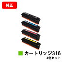 CANON(キャノン) トナーカートリッジ316(CRG-316) お買い得4色セット【純正品】【翌営業日出荷】【送料無料】【LBP5050/LBP5050N】...