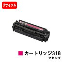 カートリッジ型番 キャノン(CANON) トナーカートリッジ318 マゼンダ 対応機種 LBP7200C/LBP7200CN/LBP7600C 印刷枚数 ブラック：3,400枚　カラー：2,900枚（A4/5%印字率時） 備考 在庫が無い場合は使用済みカートリッジをお預かりして、工場にてトナーを補填します。 お急ぎの方は事前にお問い合わせ下さい。納期：7〜10日 関連商品 リサイクル品 トナーカートリッジ318（ブラック） トナーカートリッジ318（シアン） トナーカートリッジ318（マゼンダ） トナーカートリッジ318（イエロー） トナーカートリッジ318（お買い得カラー3色セット） トナーカートリッジ318（お買い得4色セット） 純正品 トナーカートリッジ318（ブラック） トナーカートリッジ318VP（ブラック2本セット） トナーカートリッジ318（シアン） トナーカートリッジ318（マゼンダ） トナーカートリッジ318（イエロー） トナーカートリッジ318（お買い得カラー3色セット） トナーカートリッジ318（お買い得4色セット）