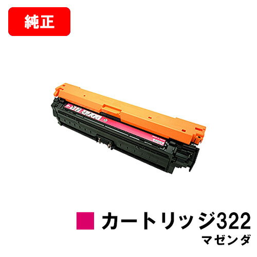 カートリッジ型番 キャノン(CANON) トナーカートリッジ322 マゼンダ 対応機種 LBP9600C/LBP9500C/LBP9200C/LBP9100C/LBP9650Ci/LBP9510C 印刷枚数 ブラック：6,500枚　カラー：7,500枚（A4/5%印字率時） 備考 代金引換の場合、ご注文確定日の翌営業日出荷となります。 関連商品 リサイクル品 トナーカートリッジ322（ブラック） トナーカートリッジ322（シアン） トナーカートリッジ322（マゼンダ） トナーカートリッジ322（イエロー） トナーカートリッジ322（お買い得カラー3色セット） トナーカートリッジ322（お買い得4色セット） 大容量トナーカートリッジ322II（ブラック） 大容量トナーカートリッジ322II（シアン） 大容量トナーカートリッジ322II（マゼンダ） 大容量トナーカートリッジ322II（イエロー） 大容量トナーカートリッジ322II（お買い得カラー3色セット） 大容量トナーカートリッジ322II（お買い得4色セット） 純正品 トナーカートリッジ322（ブラック） トナーカートリッジ322（シアン） トナーカートリッジ322（マゼンダ） トナーカートリッジ322（イエロー） トナーカートリッジ322（お買い得カラー3色セット） トナーカートリッジ322（お買い得4色セット） 大容量トナーカートリッジ322II（ブラック） 大容量トナーカートリッジ322II（シアン） 大容量トナーカートリッジ322II（マゼンダ） 大容量トナーカートリッジ322II（イエロー） 大容量トナーカートリッジ322II（お買い得カラー3色セット） 大容量トナーカートリッジ322II（お買い得4色セット） 回収トナーボックス WT-722 FUSER KIT UM-722FA FUSER KIT UM-722FB ITB UNIT UM-722I