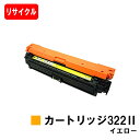 CANON(キャノン) トナーカートリッジ322II(CRG-322IIYEL) イエロー【リサイクルトナー】【即日出荷】【送料無料】【LBP9600C/LBP...