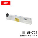 CANON(キャノン) 回収トナーボックスWT-722(WT-722)【3932B001】【純正品】【翌営業日出荷】【送料無料】【LBP9600C/LBP950...