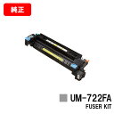 CANON(キャノン) FUSER KIT UM-722FA【3932B002】【純正品】【即日出荷】【送料無料】【LBP9600C/LBP9500C/LBP9...
