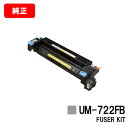 楽天トナージョーズ楽天市場店CANON（キャノン） FUSER KIT UM-722FB【3932B003】【純正品】【翌営業日出荷】【送料無料】【LBP9100C】【SALE】