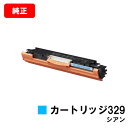 CANON(キャノン) トナーカートリッジ329(CRG-329CYN) シアン【4369B003】【純正品】【翌営業日出荷】【送料無料】【LBP7010C】【...