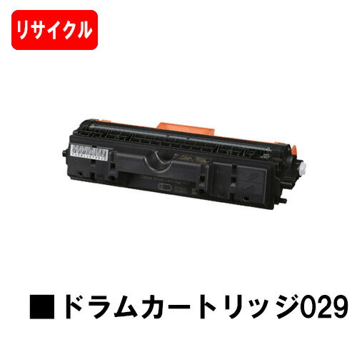 CANON(キャノン) ドラムカートリッジ029(CRG-029DRM)【リサイクル品】【即日出荷】【送料無料】【LBP7010C】ご注文前に在庫の確認をお願い致します【SALE】