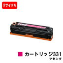 CANON(キャノン) トナーカートリッジ331(CRG-331MAG) マゼンダ【リサイクルトナー】【即日出荷】【送料無料】【LBP7110C/LBP7100...