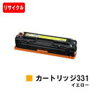 CANON(キャノン) トナーカートリッジ331(CRG-331YEL) イエロー【リサイクルトナー】【即日出荷】【送料無料】【LBP7110C/LBP7100...
