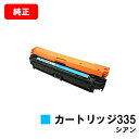 CANON(キャノン) トナーカートリッジ335(CRG-335CYN) シアン【8672B001】【純正品】【翌営業日出荷】【送料無料】【LBP9660Ci/...