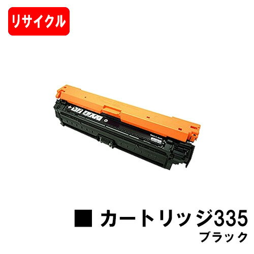 楽天トナージョーズ楽天市場店CANON（キャノン） トナーカートリッジ335（CRG-335BLK） ブラック【リサイクルトナー】【即日出荷】【送料無料】【LBP9660Ci/LBP9520C/LBP843Ci/LBP842C/LBP841C】【ポイント10倍】【SALE】