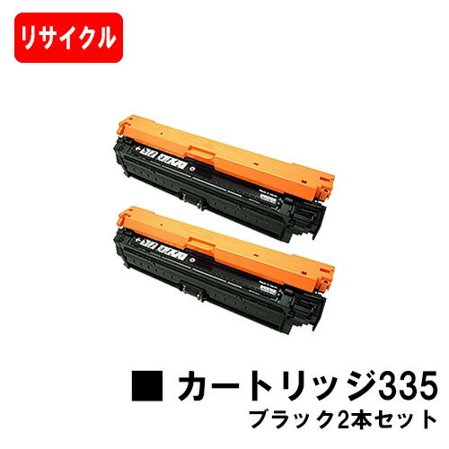 楽天トナージョーズ楽天市場店CANON（キャノン） トナーカートリッジ335（CRG-335BLK） ブラックお買い得2本セット【リサイクルトナー】【即日出荷】【送料無料】【LBP9660Ci/LBP9520C/LBP843Ci/LBP842C/LBP841C】【ポイント10倍】【SALE】