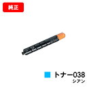 CANON(キャノン) トナー038(TONER 038 C) シアン【9429B001】【純正品】【翌営業日出荷】【送料無料】【LBP9950Ci/LBP99...