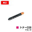 CANON(キャノン) トナー038(TONER 038 M) マゼンダ【9428B001】【純正品】【翌営業日出荷】【送料無料】【LBP9950Ci/LBP9...