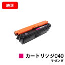 CANON(キャノン) トナーカートリッジ040(CRG-040MAG) マゼンダ【0456C001】【純正品】【翌営業日出荷】【送料無料】【LBP712Ci】...