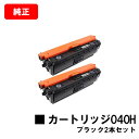CANON(キャノン) 大容量トナーカートリッジ040H(CRG-040HBLK) ブラック【0461C001】お買い得2本セット【純正品】【翌営業日出荷】【送料無料】【LBP712Ci】【ポイント10倍】【SALE】