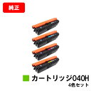 CANON(キャノン) 大容量トナーカートリッジ040H(CRG-040H) お買い得4色セット【純正品】【翌営業日出荷】【送料無料】【LBP712Ci】【ポイ...