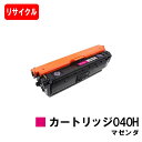 【国内再生品】 CRG-040HMAG トナーカートリッジ040H マゼンタ キヤノン Canon用 リサイクルトナー 【最短即日出荷】【送料無料】Satera...