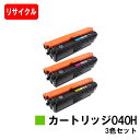 【国内再生品】 CRG-040H トナーカートリッジ040H お買い得カラー3色セット キヤノン Canon用 リサイクルトナー 【最短即日出荷】【送料無料】S...