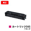 CANON(キャノン) トナーカートリッジ045(CRG-045MAG) マゼンダ【1240C003】【純正品】【翌営業日出荷】【送料無料】【LBP612C/LBP611C/MF634Cdw/632Cdw】【ポイント10倍】【SALE】(2)