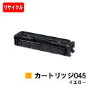 【国内再生品】 CRG-045CYN トナーカートリッジ045 イエロー キヤノン Canon用リサイクルトナー 【最短即日出荷】【送料無料】Satera サテ...