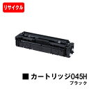 【国内再生品】 CRG-045HBLK トナーカートリッジ045H ブラック お買い得2本セット キヤノン Canon用リサイクルトナー 【最短即日出荷】【送料...