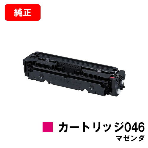 CANON(キャノン) トナーカートリッジ046(CRG-046MAG) マゼンダ【1248C003】【純正品】【翌営業日出荷】【送料無料】【LBP654C/LBP652C/LBP651CMF735Cdw/MF733Cdw/MF731Cdw】【ポイント10倍】【SALE】 CANON(キャノン) トナーカートリッジ046(CRG-046MAG) マゼンダ【1248C003】【純正品】【翌営業日出荷】【送料無料】【LBP654C/LBP652C/LBP651CMF735Cdw/MF733Cdw/MF731Cdw】【ポイント10倍】【SALE】