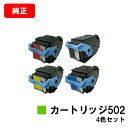 CANON(キャノン) トナーカートリッジ502(CRG-502) お買い得4色セット【純正品】【翌営業日出荷】【送料無料】【LBP5910F/LBP5910/...