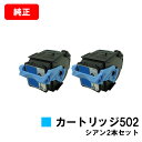 CANON(キャノン) トナーカートリッジ502(CRG-502CYN2P) シアン【9644A003】お買い得2本セット【純正品】【翌営業日出荷】【送料無料】...