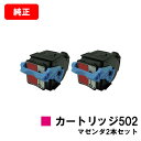 CANON(キャノン) トナーカートリッジ502(CRG-502MAG2P) マゼンダ【9643A003】お買い得2本セット【純正品】【翌営業日出荷】【送料無料...