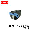 CANON(キャノン) トナーカートリッジ502(CRG-502BLK) ブラック【リサイクルトナー】【即日出荷】【送料無料】【LBP5910F/LBP5910...