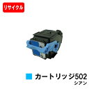 CANON(キャノン) トナーカートリッジ502(CRG-502CYN) シアン【リサイクルトナー】【即日出荷】【送料無料】【LBP5910F/LBP5910/...