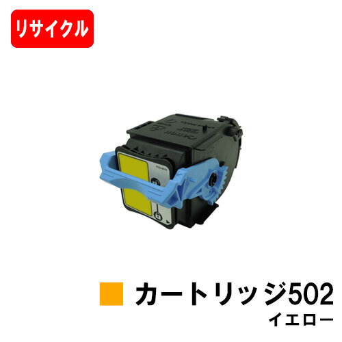 楽天トナージョーズ楽天市場店CANON（キャノン） トナーカートリッジ502（CRG-502YEL） イエロー【リサイクルトナー】【即日出荷】【送料無料】【LBP5910F/LBP5910/LBP5610/LBP5900SELBP5600SE/LBP5900/LBP5600】【ポイント10倍】【SALE】