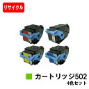 CANON(キャノン) トナーカートリッジ502(CRG-502) お買い得4色セット【リサイクルトナー】【即日出荷】【送料無料】【LBP5910F/LBP59...