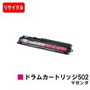 CANON(キャノン) ドラムカートリッジ502(CRG-502MAGDRM) マゼンダ【リサイクル品】【即日出荷】【送料無料】【LBP5910F/LBP591...