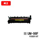 楽天トナージョーズ楽天市場店CANON（キャノン） 定着器ユニットFUSER KIT UM-98F【0361B003】【純正品】【翌営業日出荷】【送料無料】【LBP5910F/LBP5910/LBP5610/LBP5900SELBP5600SE/LBP5900/LBP5600】【SALE】