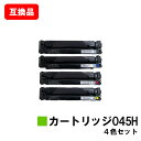CANON(キャノン)対応 トナーカートリッジ045H(CRG-045H) お買い得4色セット【互換品】【即日出荷】【送料無料】【LBP612C/LBP611C...