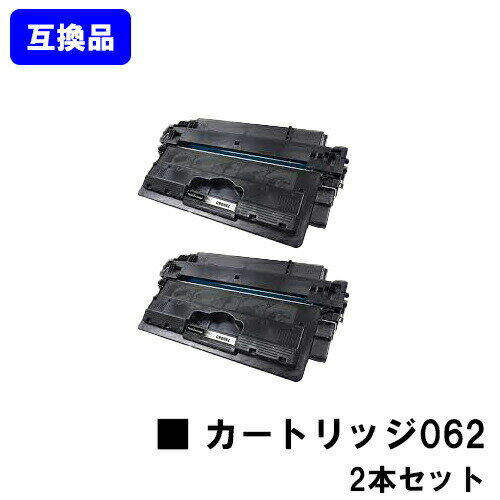 CANON用 トナーカートリッジ062(CRG-062)お買い得2本セット【互換品】【最短即日出荷】【送料無料】【LBP411/LBP451e/LBP453i】