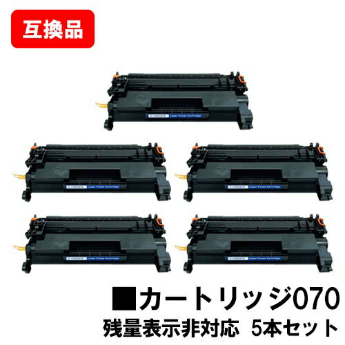 CANON キヤノン 対応応 トナーカートリッジ070 CRG-070 お買い得5本セット 互換品 【最短即日出荷】【送料無料】対応機種 LBP241 LBP244 ※MF467dwには対応しておりません※残量表示非対応 CANON キヤノン 対応応 トナーカートリッジ070 CRG-070 お買い得5本セット 互換品 【最短即日出荷】【送料無料】対応機種 LBP241 LBP244 ※MF467dwには対応しておりません※残量表示非対応