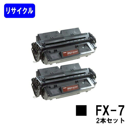 CANON - CANON トナーカートリッジ FX-7お買い得2本セットリサイクルトナー 【最短即日出荷】【送料無料】【CanoFax L500】※ご注文前に在庫確認をお願いします