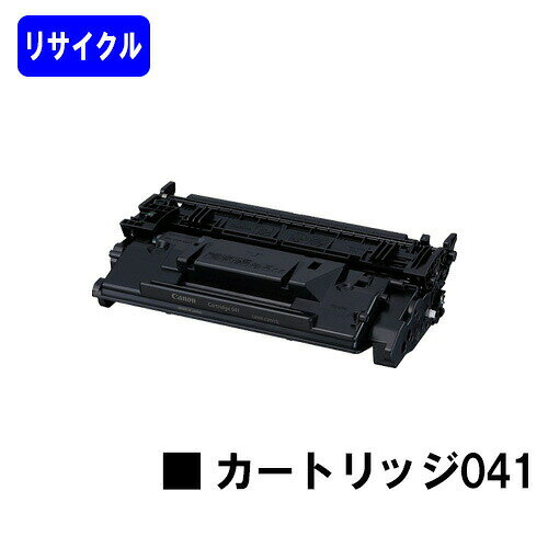 樂天商城 - CANON トナーカートリッジ041リサイクルトナー 【最短即日出荷】【送料無料】【LBP312i/MF521dw】