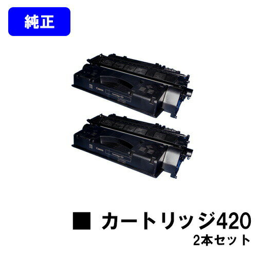 乐天商城 - CANON トナーカートリッジ420(CRG-420)お買い得2本セット【純正品】【翌営業日出荷】【送料無料】【ミニコピアDPC995】